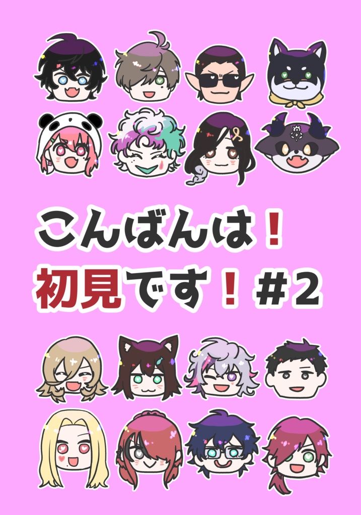 こんばんは！初見です！＃2