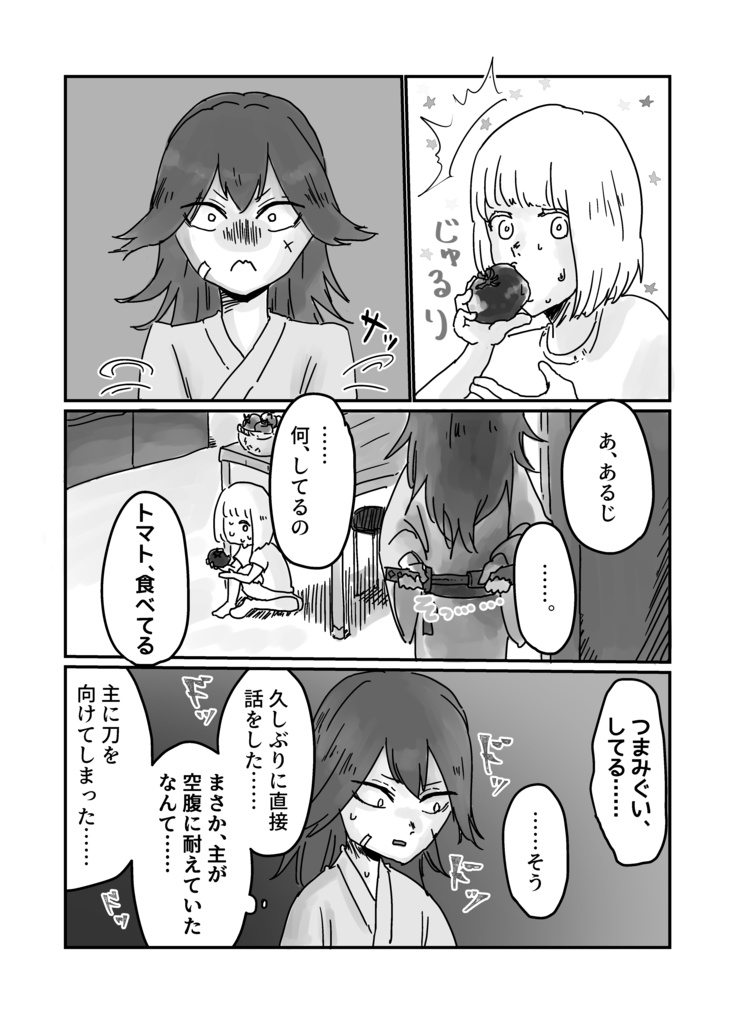 本丸日記~トマト、向日葵、ホトトギス!~