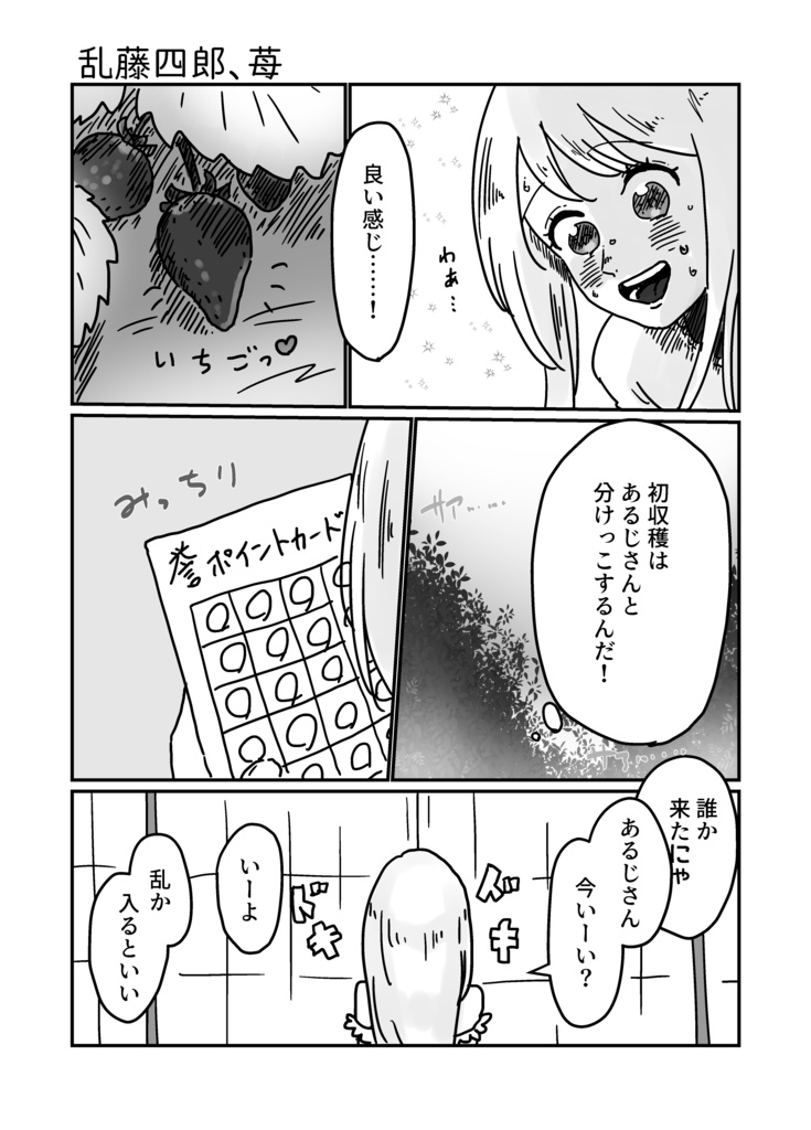 本丸日記~トマト、向日葵、ホトトギス!~