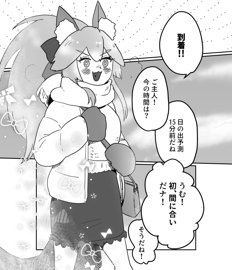 たまきゃとでかける