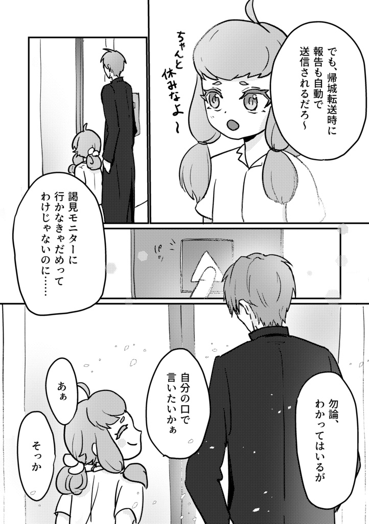 いつかまたその手を取る日まで