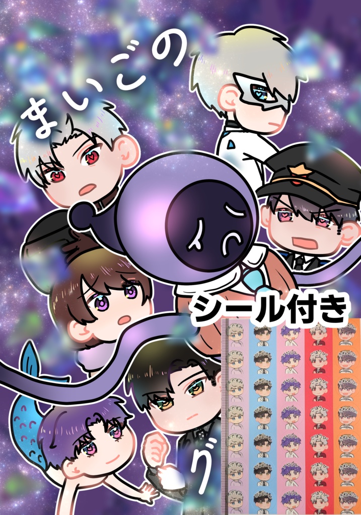 まいごのグーグー＆手帳シール