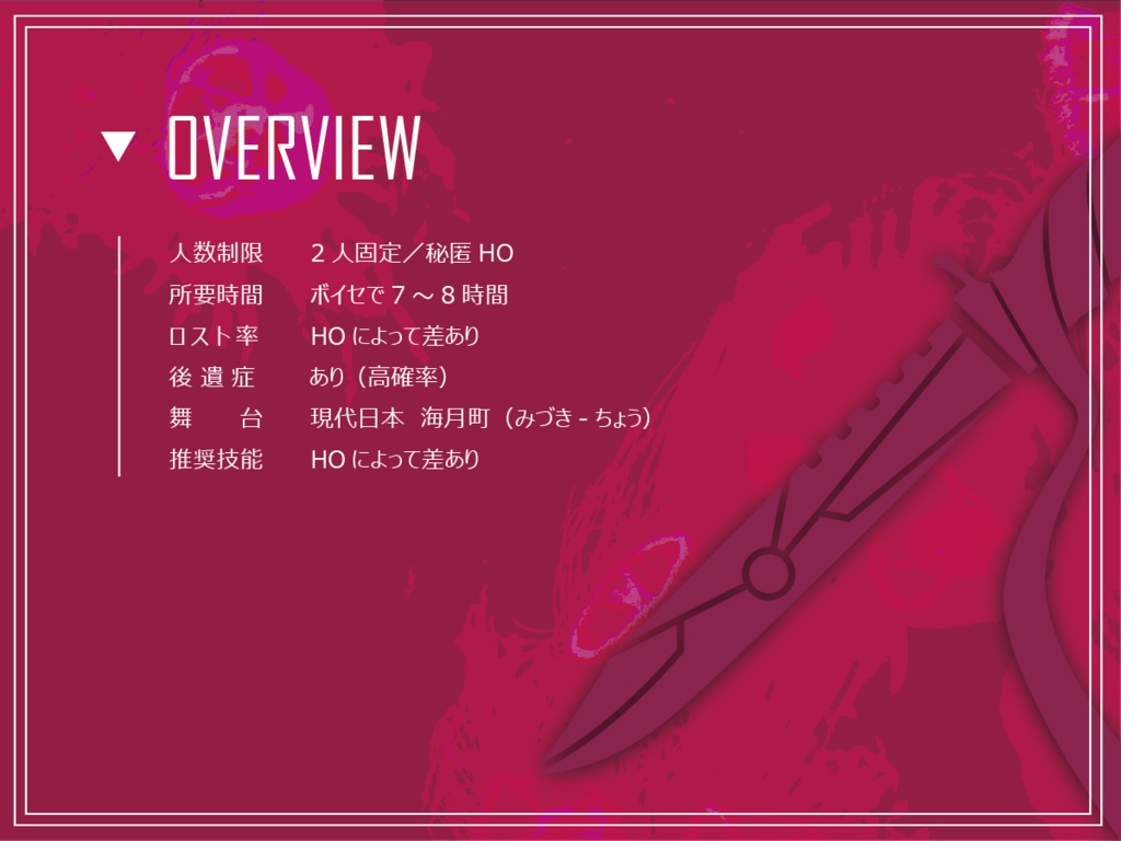 【CoC6版】ベニクラゲは私と堕ちる【SPLL:E195391】