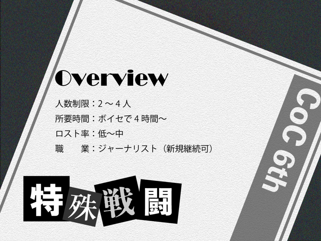 【CoC6版】願貌【SPLL:E191093】