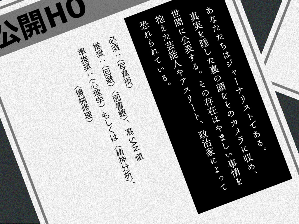 【CoC6版】願貌【SPLL:E191093】