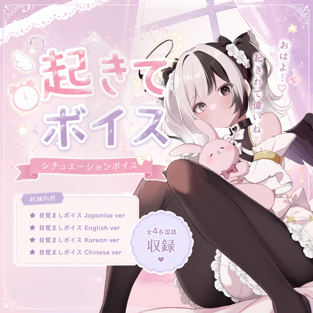 【通常販売】目覚ましボイス【天堕みるあ】
