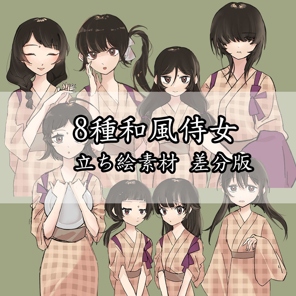 【立ち絵素材】8種和風装い侍女NPC/女子/半身