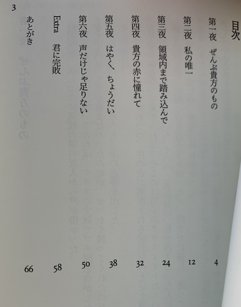 幾千の夜をあなたと共に