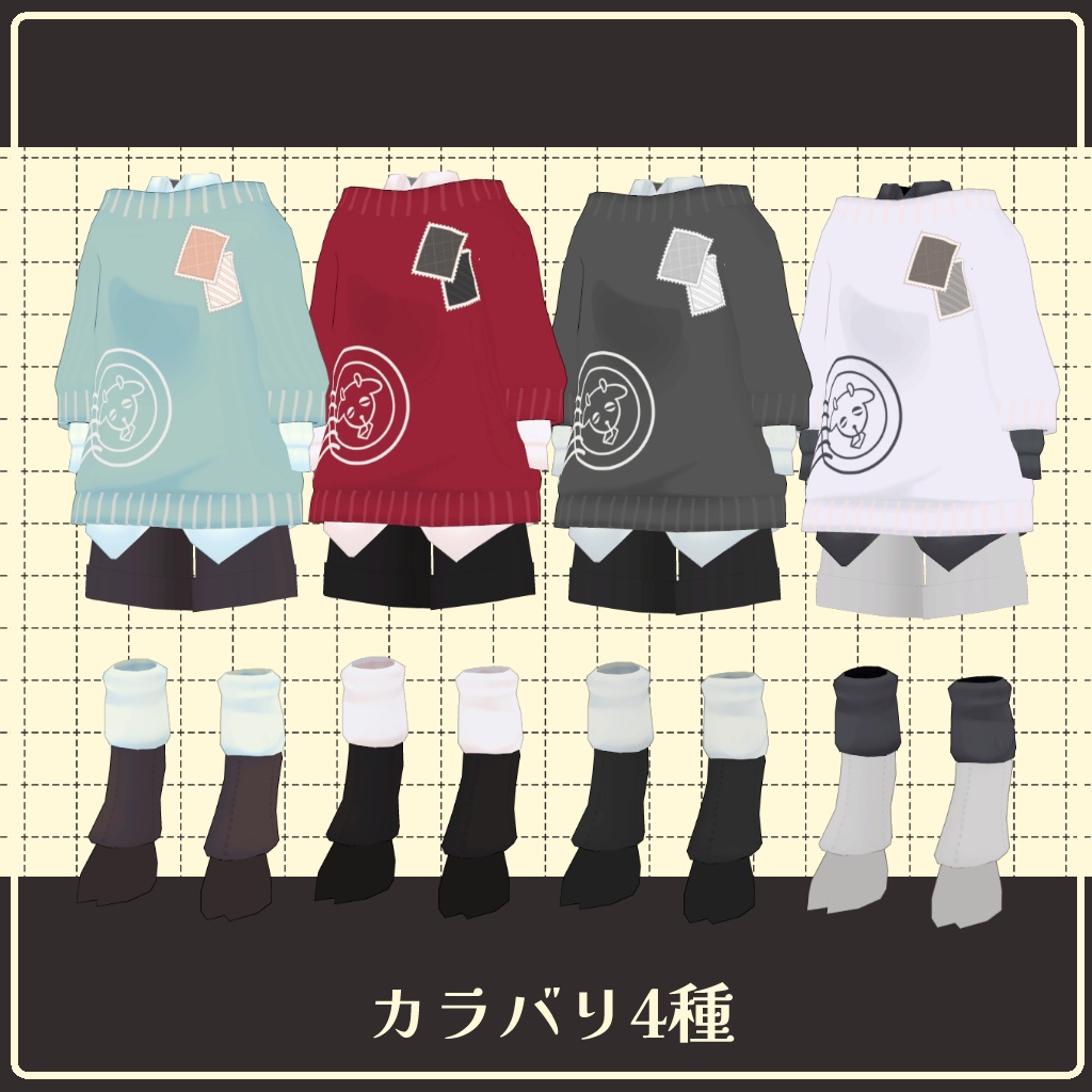 重ね着ニット◆マールカ用衣装