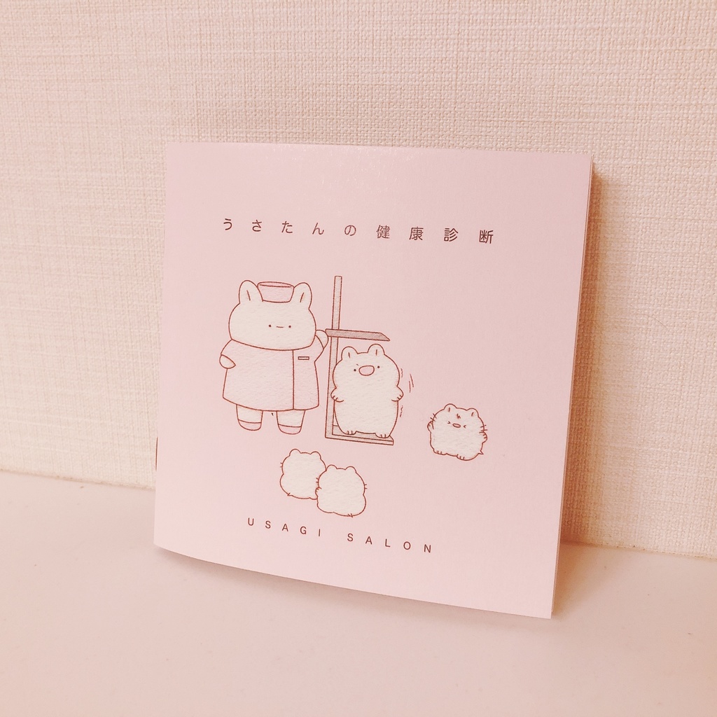 うさたんの健康診断