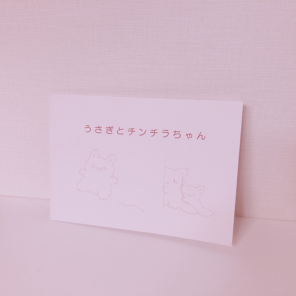 うさぎとチンチラちゃん