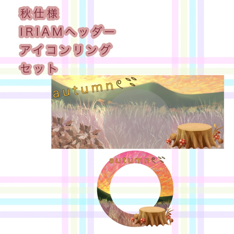 IRIAMヘッダー＆アイコンリングのセット