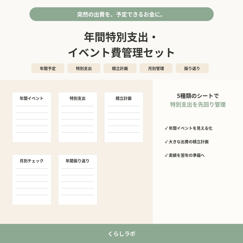 年間特別支出・イベント費管理セット｜年間支出・積立計画｜PDF