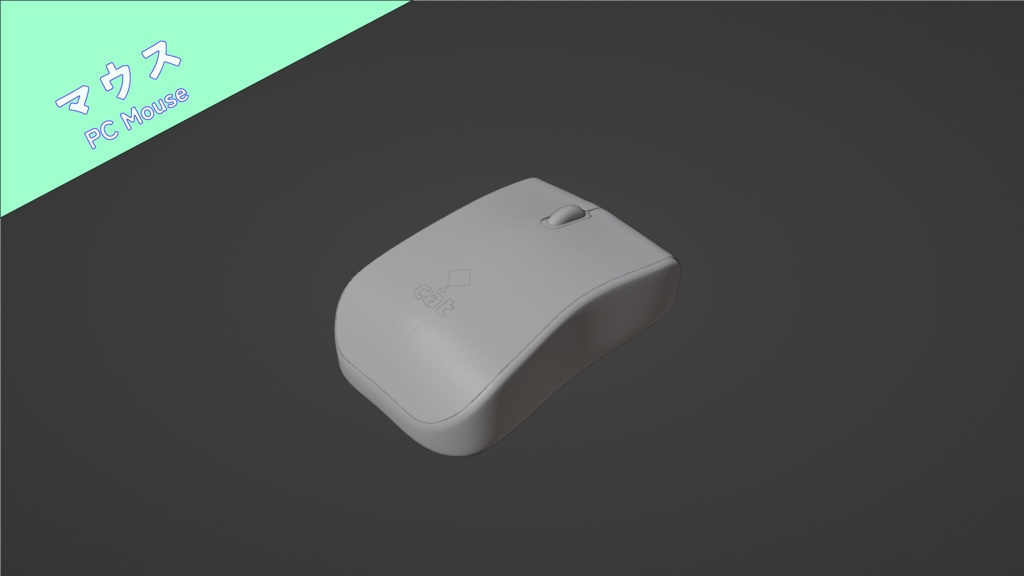 【Blender】パソコン周辺機器【3Dモデル】