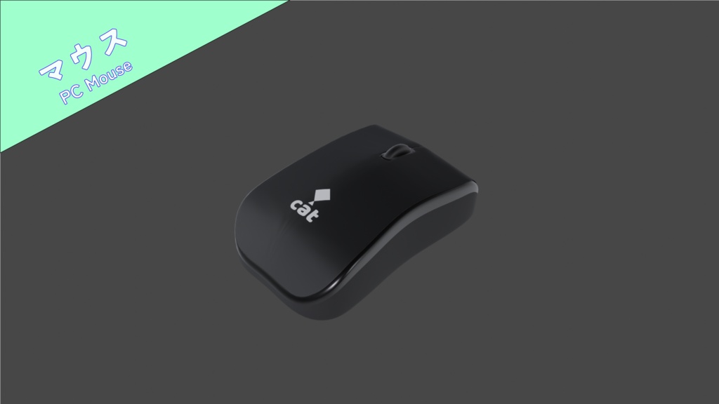 【Blender】パソコン周辺機器【3Dモデル】