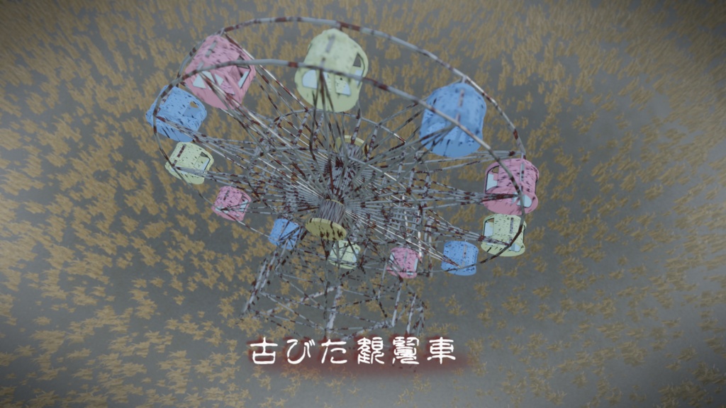 【Blender】古びた観覧車 | The old Ferris wheel