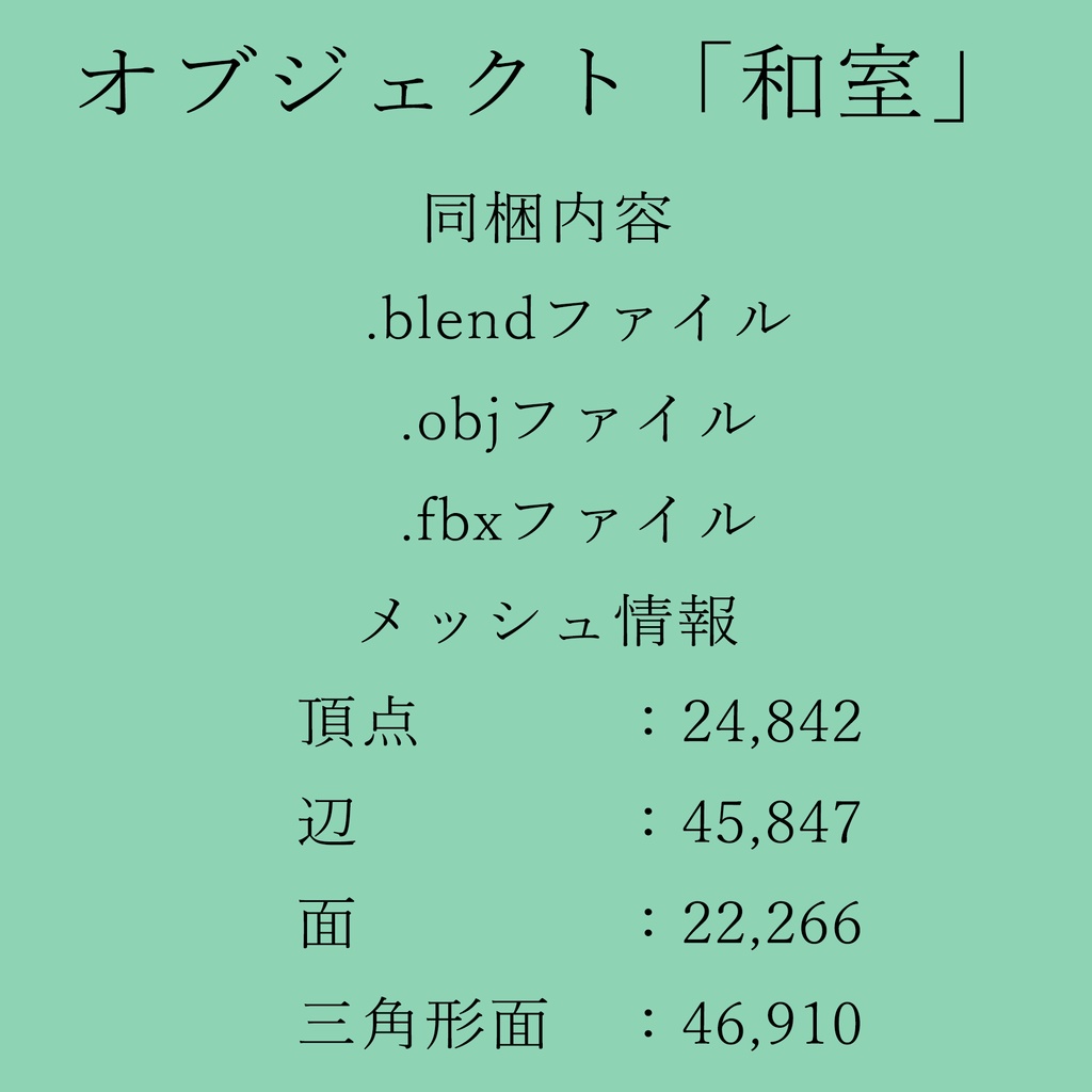 【Blender】和室|Japanese-style room【ローポリ】