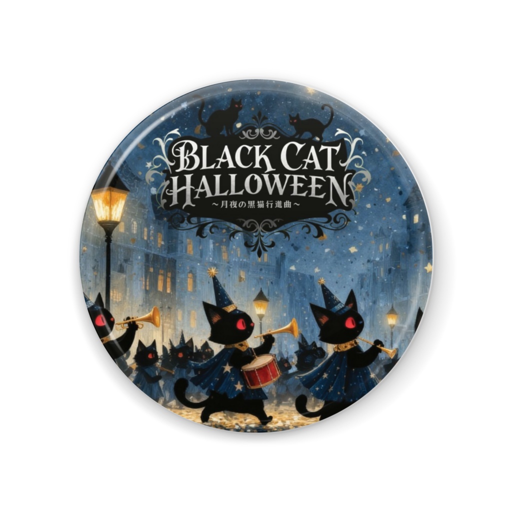 缶ミラー【BLACK CAT HALLOWEEN PARADE】