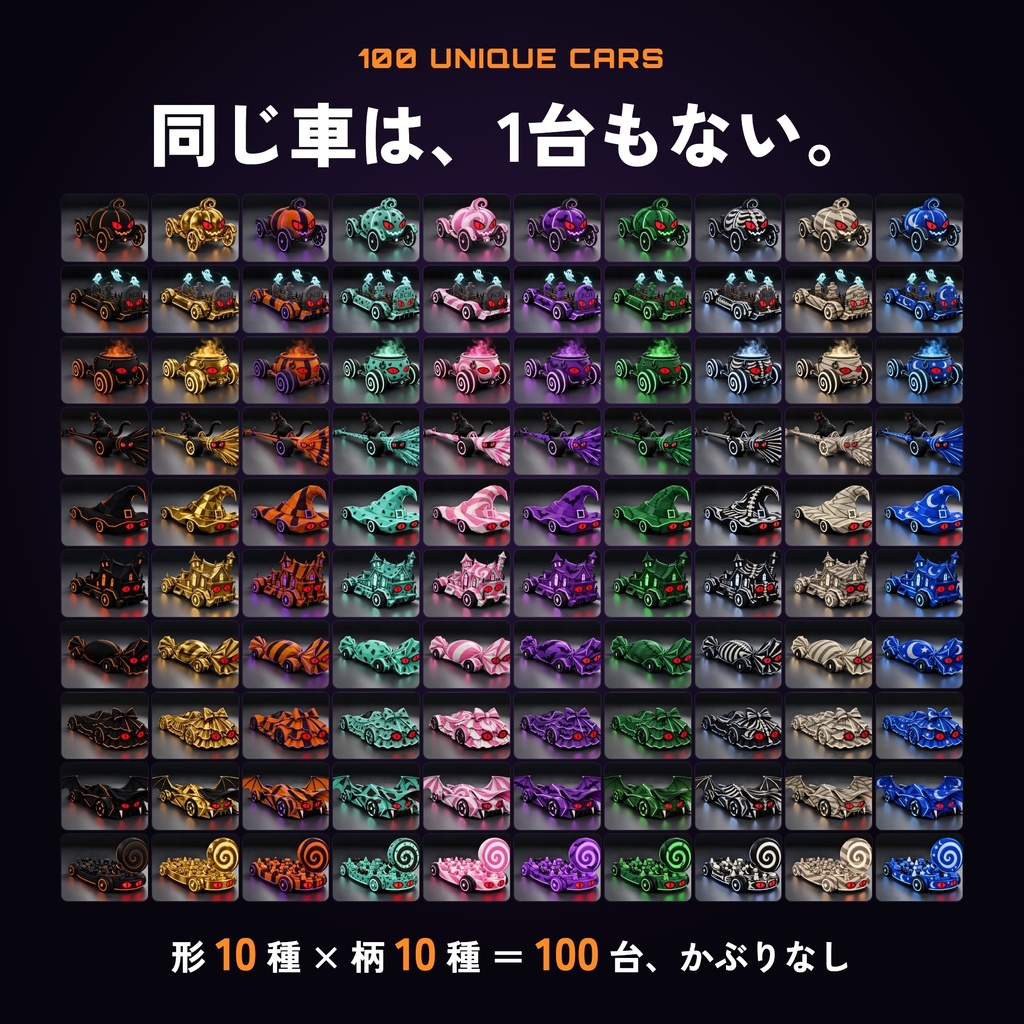 楽曲DL付き【BLACK CAT HALLOWEEN 2026】NFT車両(100台限定)