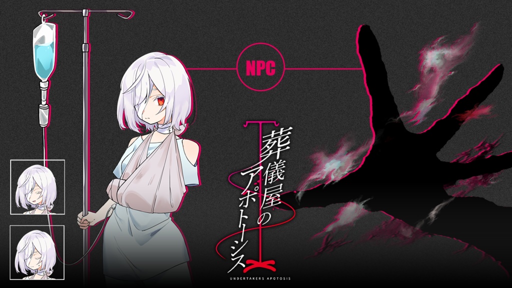 【本文無料】CoCシナリオ『葬儀屋のアポトーシス』SPLL:E110137