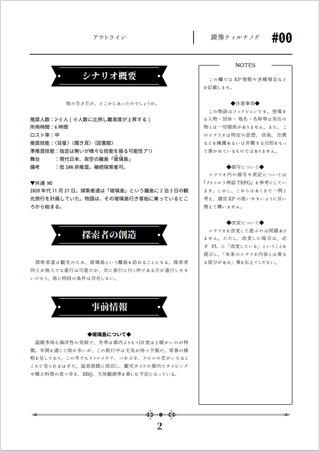 【本文無料】CoCシナリオ『鏡像ティルナノグ』SPLL:E107195