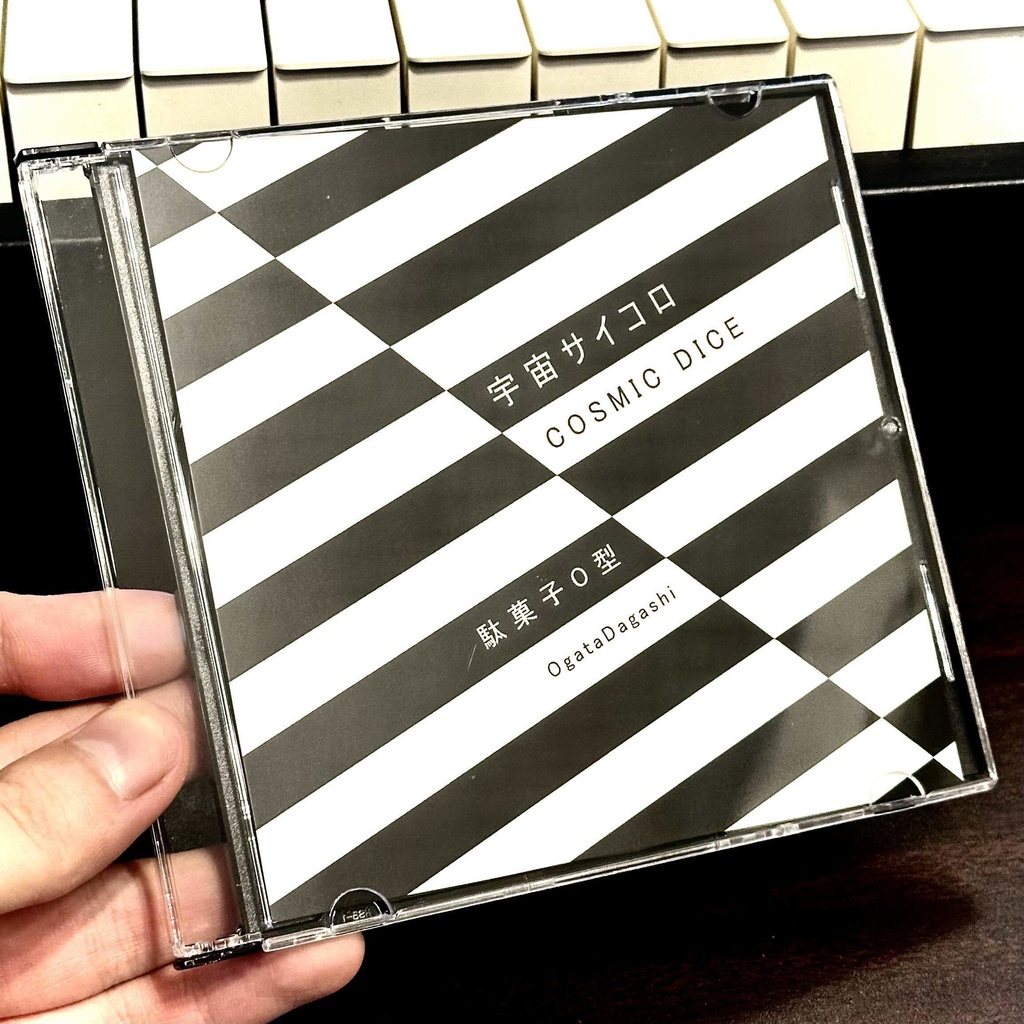 「宇宙サイコロ」EP