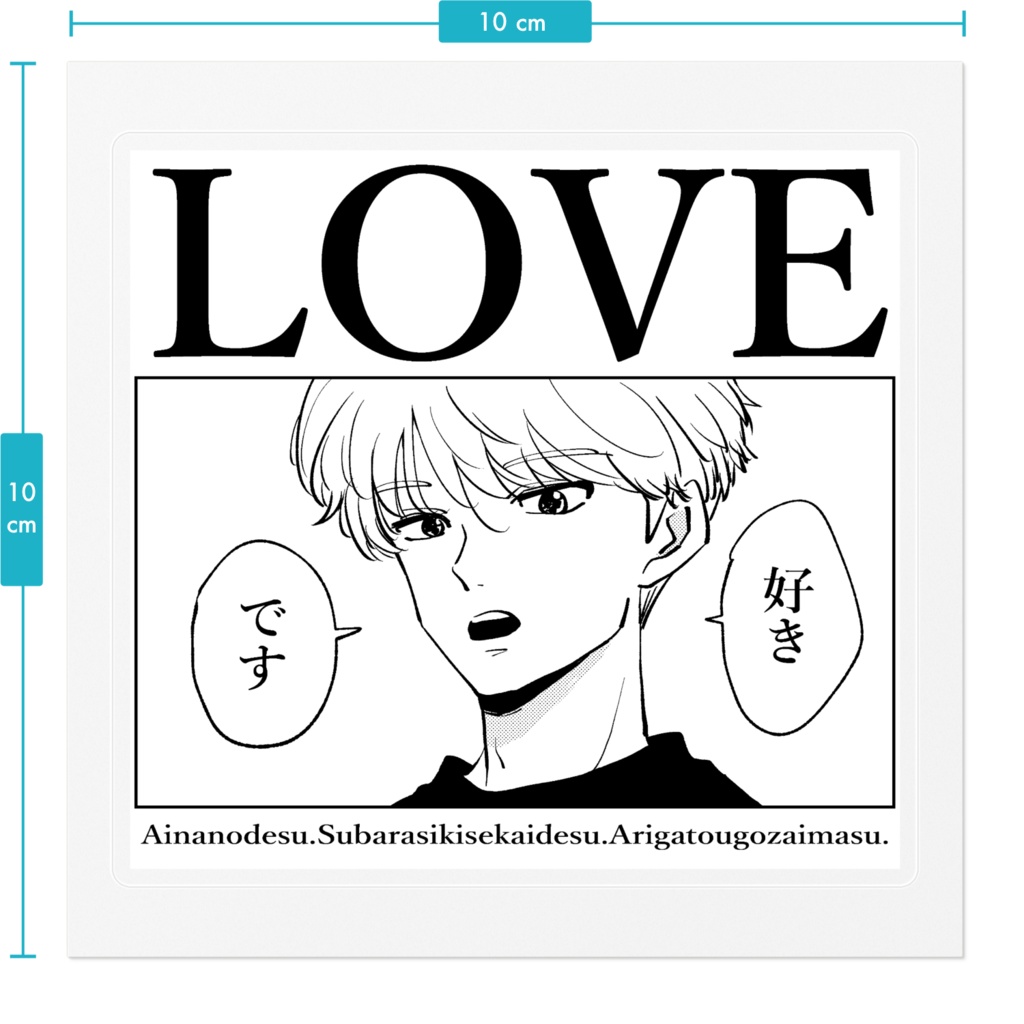 好きですステッカー