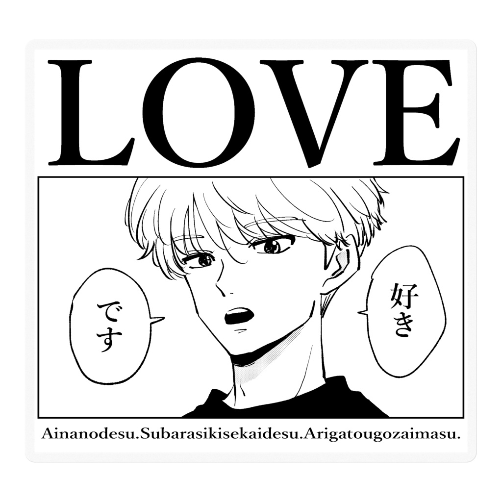 好きですステッカー