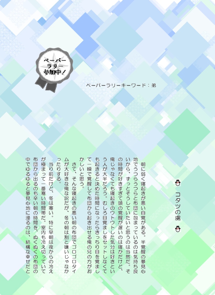 『待ち合わせはあの橋で』無配ペーパー