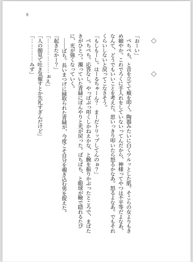 徒花の亡霊