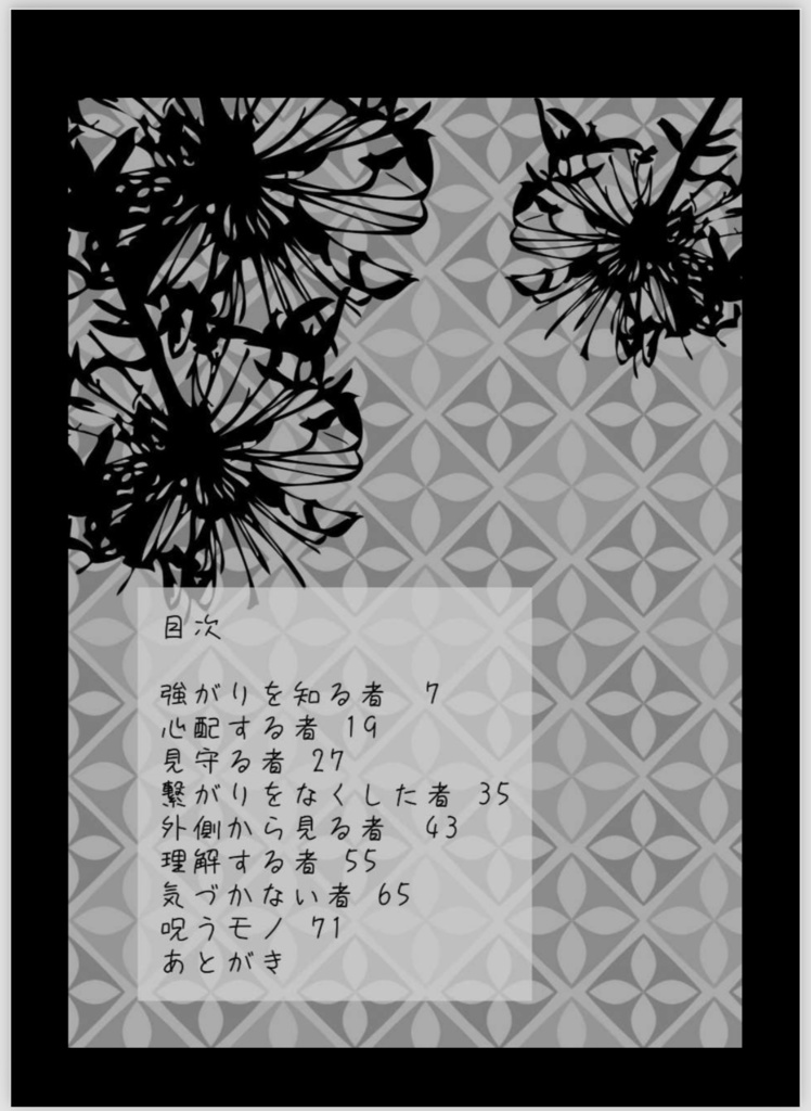 徒花の亡霊