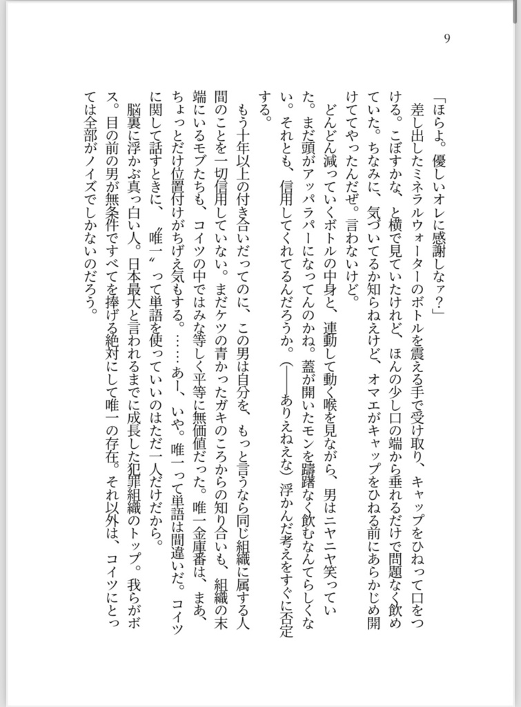 徒花の亡霊