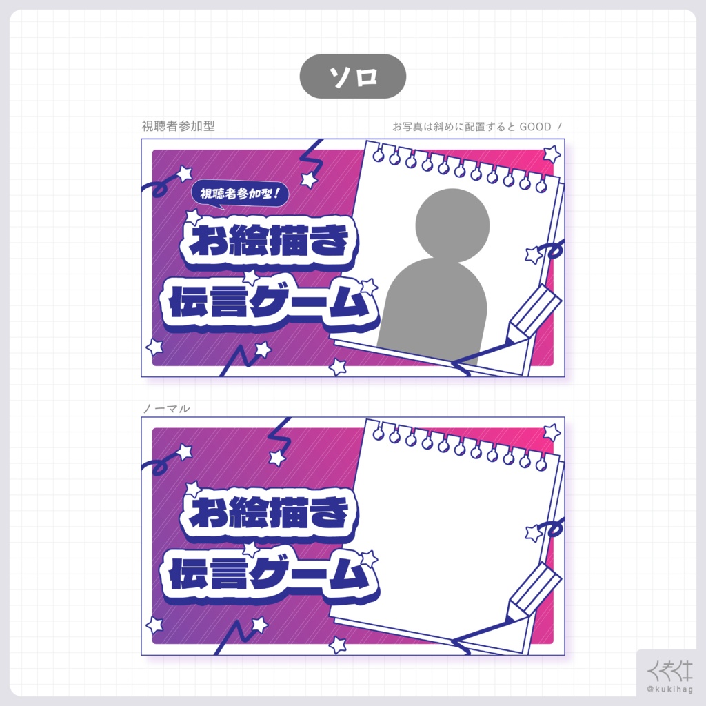 お絵描き伝言ゲーム配信用サムネイル素材