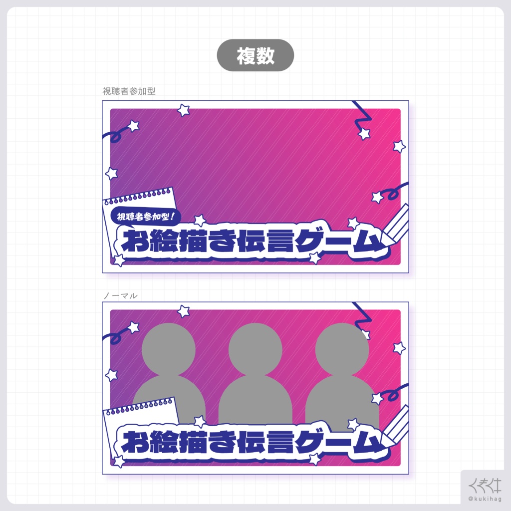 お絵描き伝言ゲーム配信用サムネイル素材