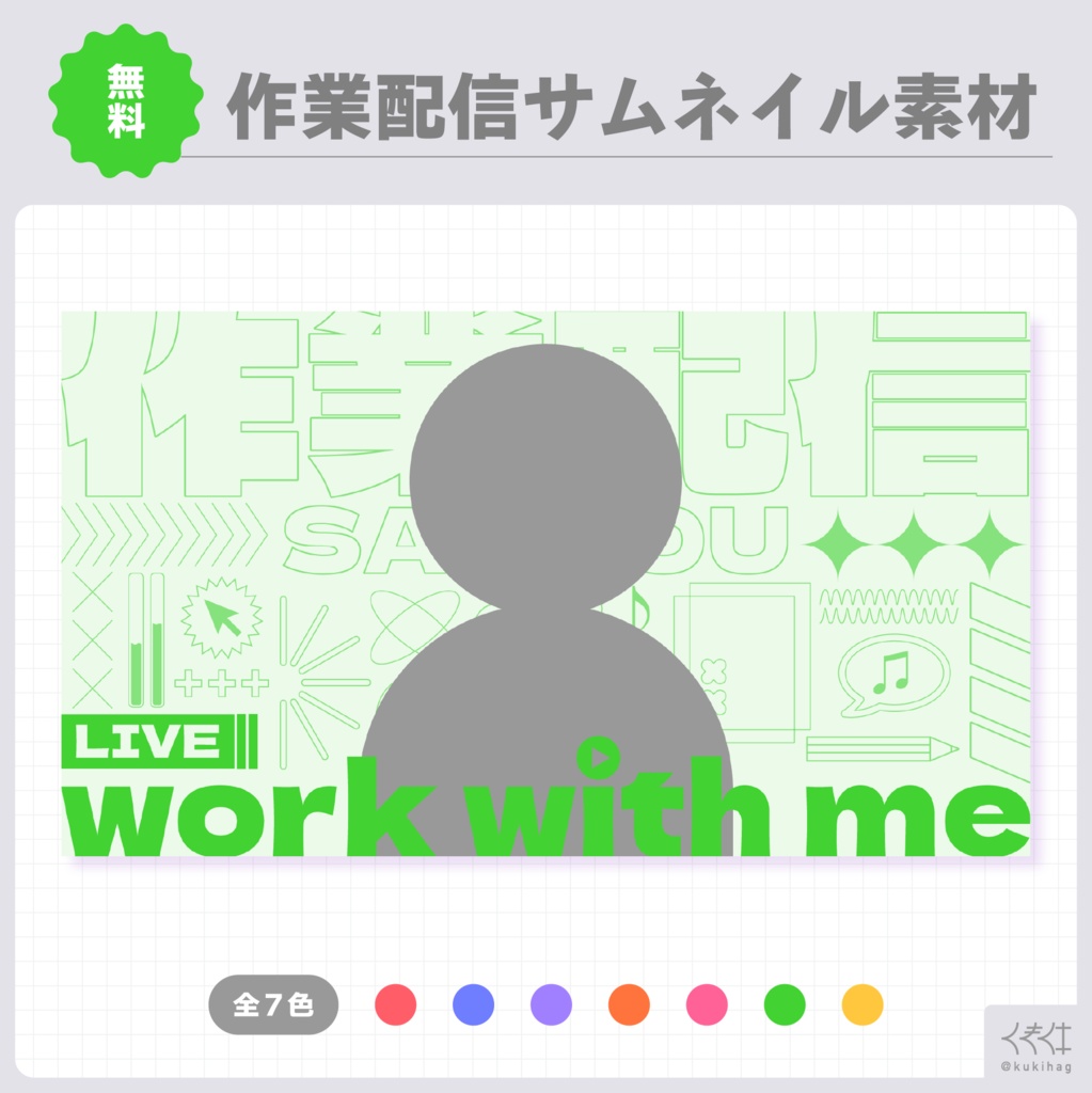 作業配信用サムネイル素材