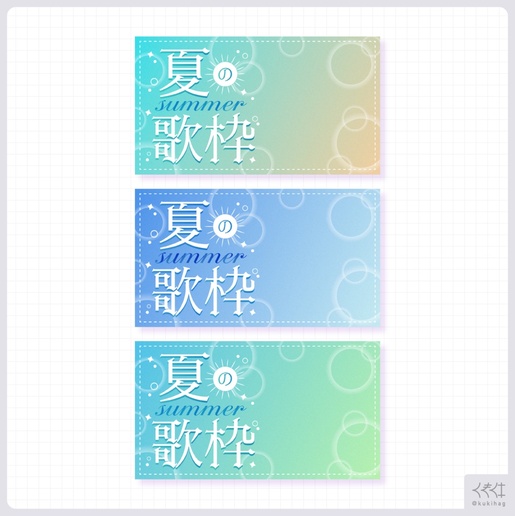 夏の歌枠サムネイル素材