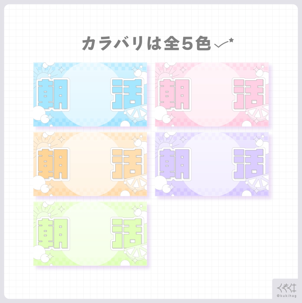 夏の朝活配信サムネイル素材