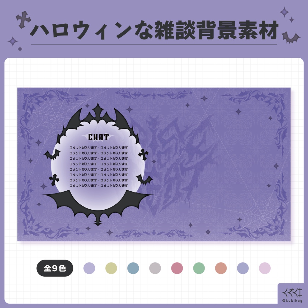 ハロウィン雑談配信用背景素材 配信画面