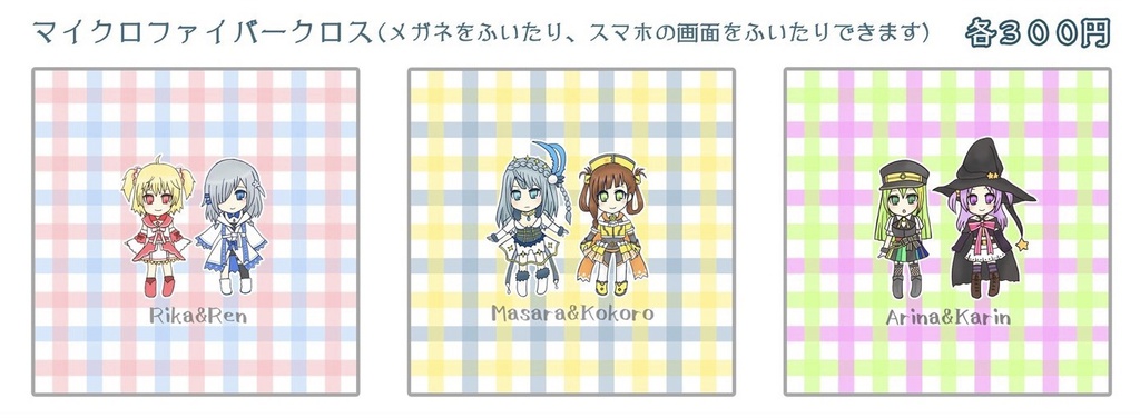 マイクロファイバークロス