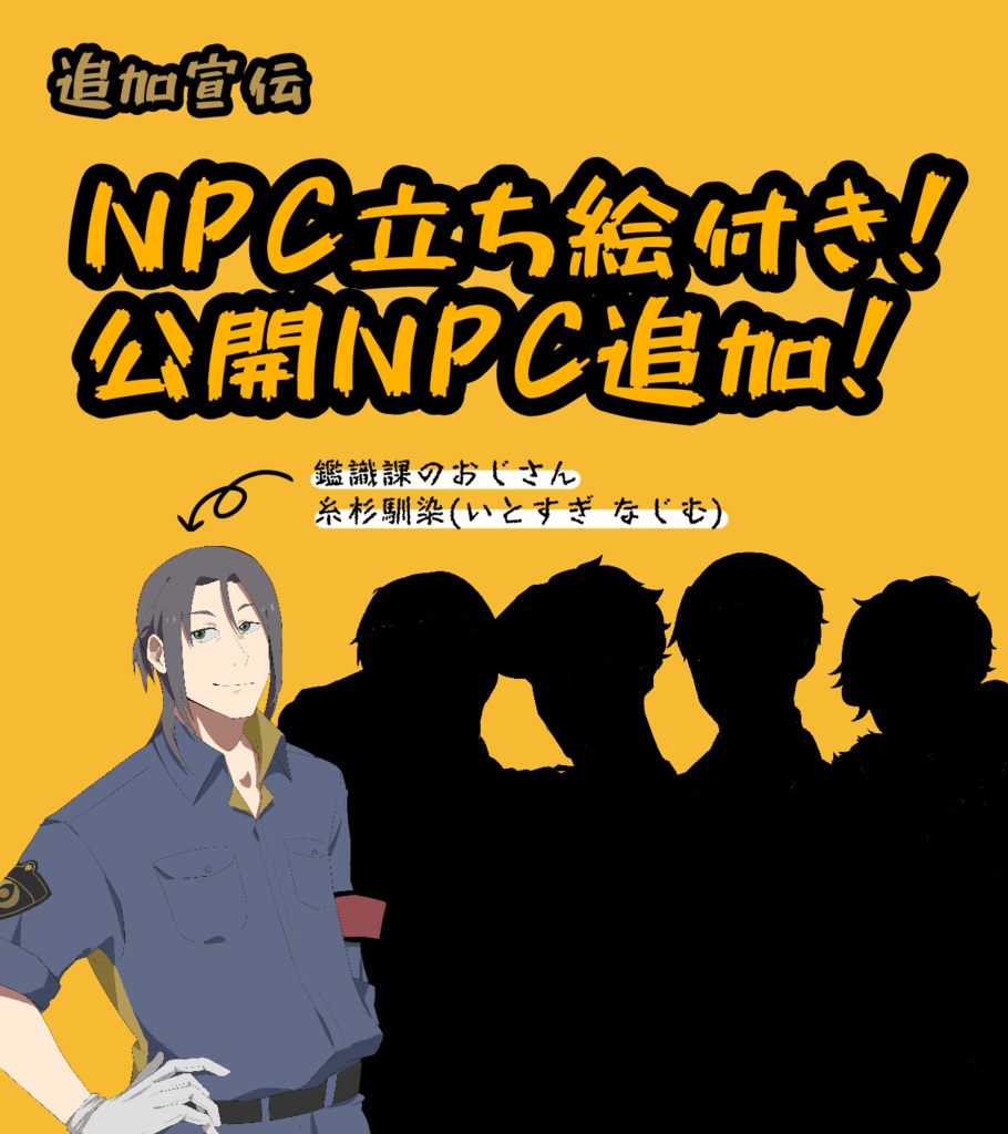 【Dear Fig Cop_CoCシナリオ】SPLL:E199403