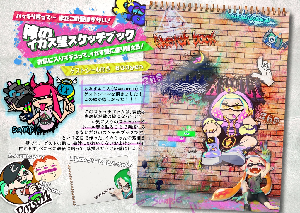 俺のイカス壁スケッチブック
