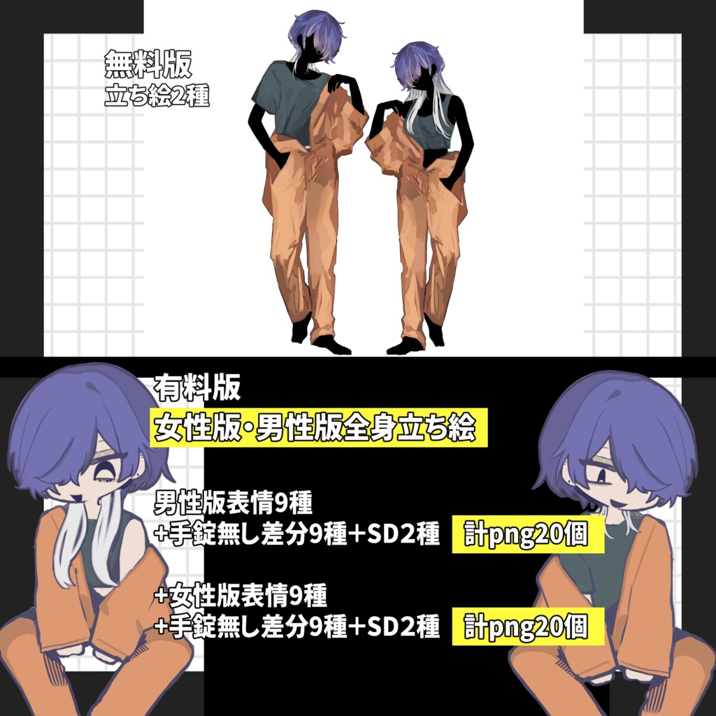 【全身立ち絵素材】囚人服/作業着【フリー素材