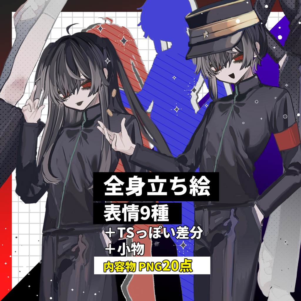 【全身立ち絵素材】中性的・学生服【フリー素材】