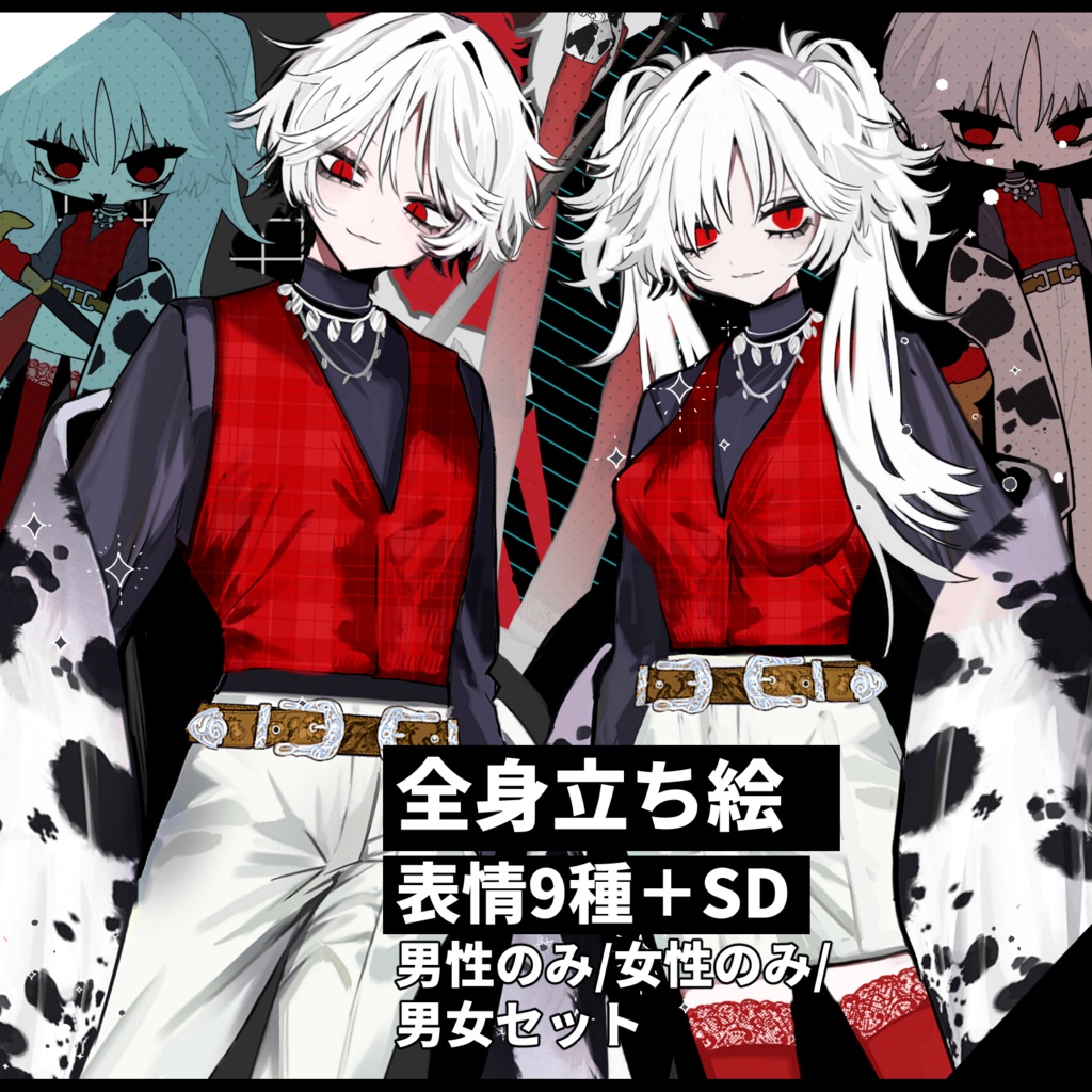 【全身立ち絵素材】ベスト/フォーマル/双子/TS男女【フリー素材】