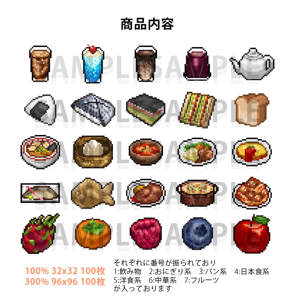 【ドットイラスト】食べ物や飲み物のアイコン