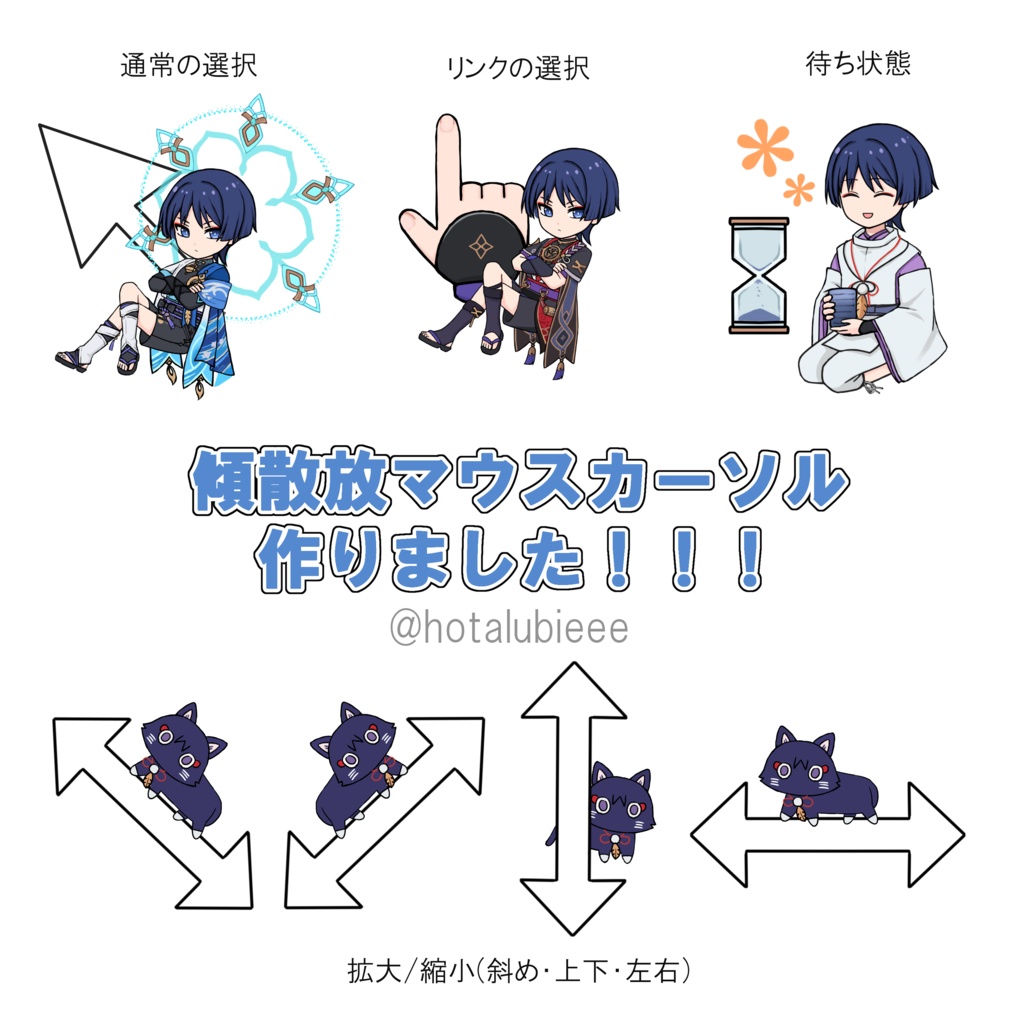 【原神】動く傾散放マウスカーソル