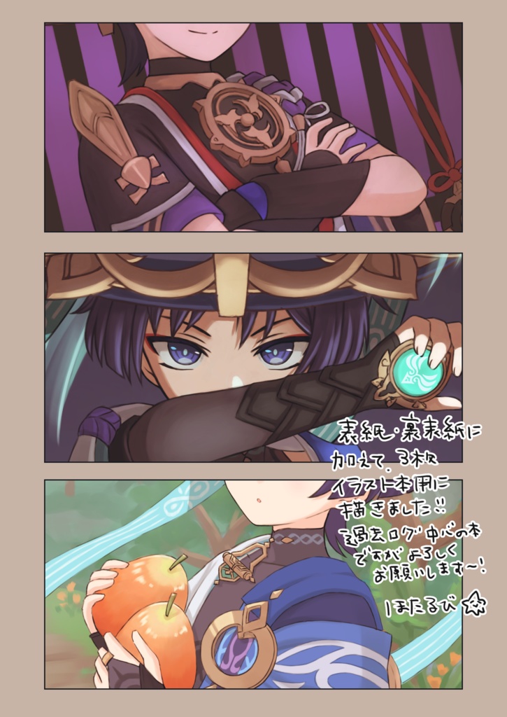 放浪者イラスト本「HOU-LOG!」