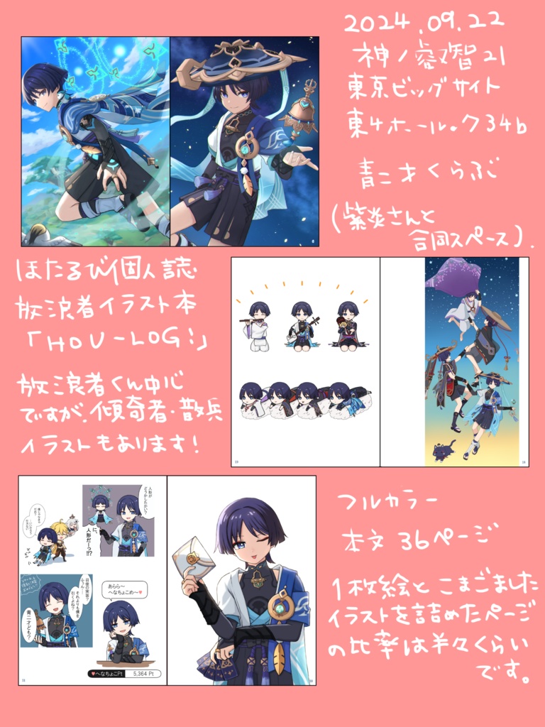 放浪者イラスト本「HOU-LOG!」