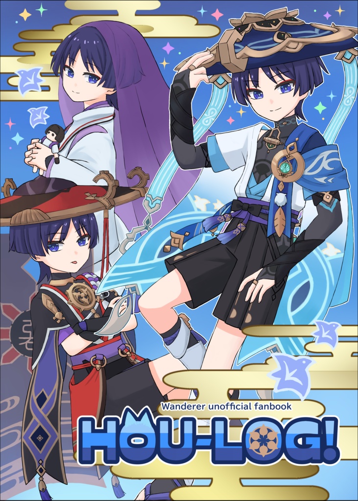 放浪者イラスト本「HOU-LOG!」