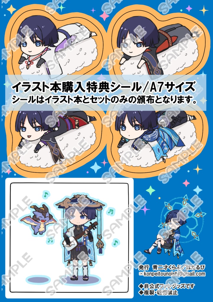 放浪者イラスト本「HOU-LOG!」